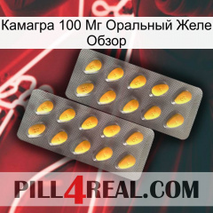 Камагра 100 Мг Оральный Желе Обзор cialis2